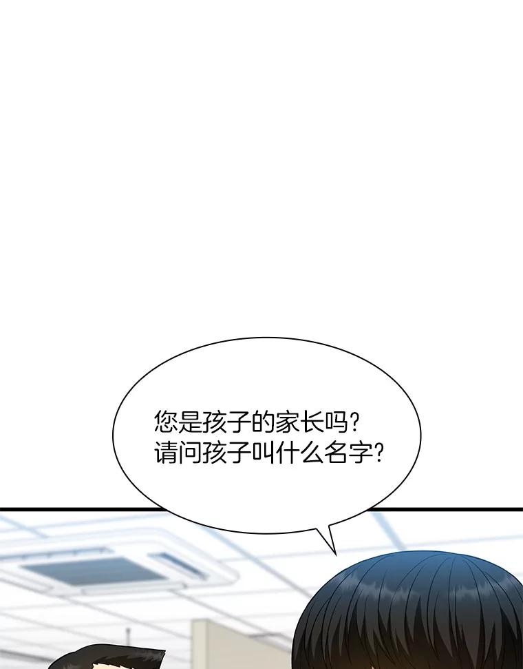 《AI神医的诞生》36.麻烦 第39页