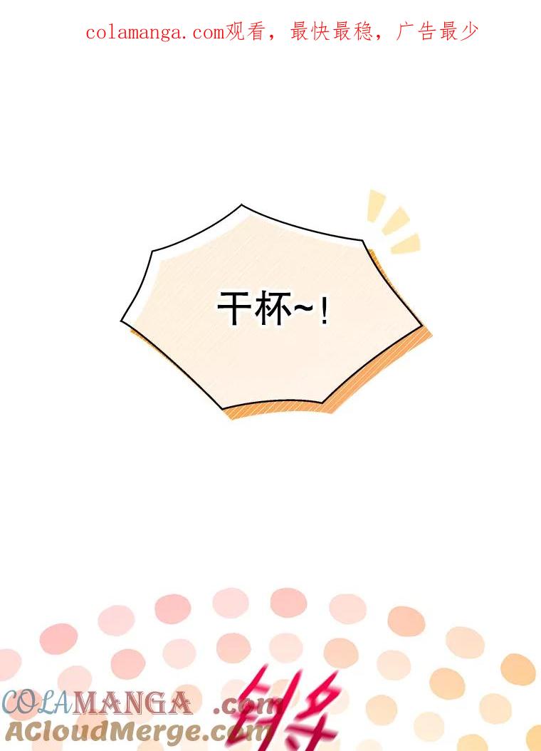 《今生成为全能爱豆》35.庆功宴 第1页