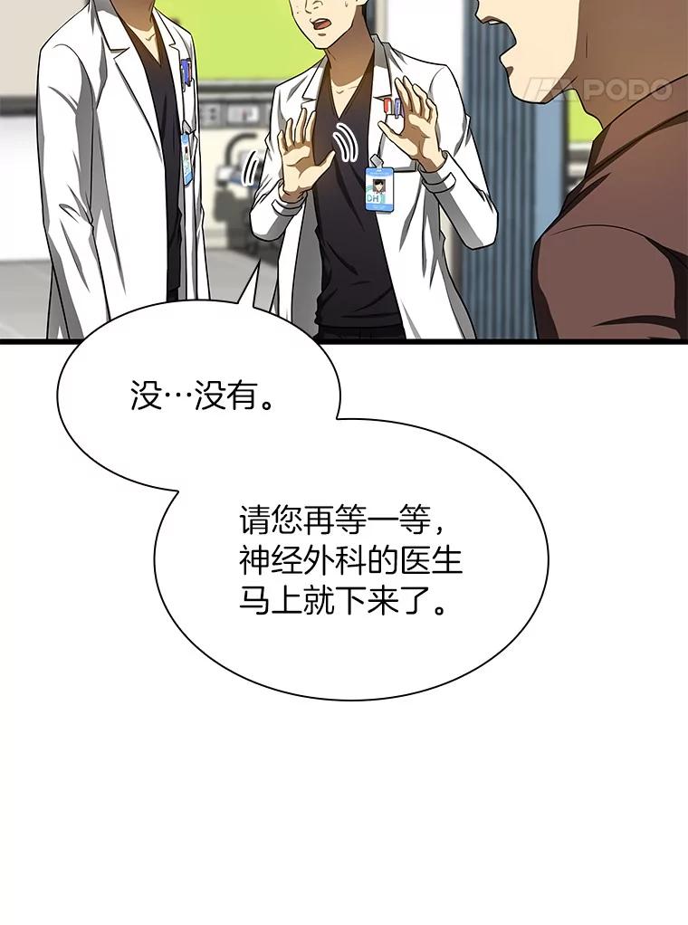 《AI神医的诞生》36.麻烦 第68页