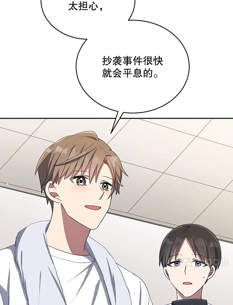 《今生成为全能爱豆》35.庆功宴 第94页