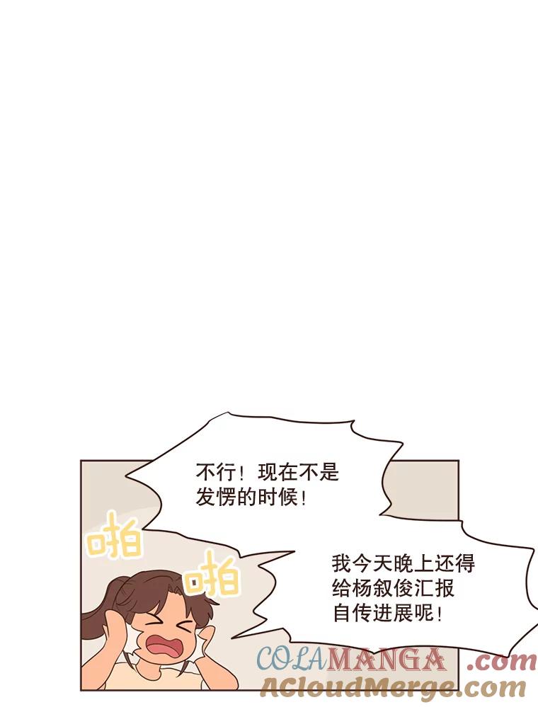 《财阀访谈》35.创作的悲伤 第25页