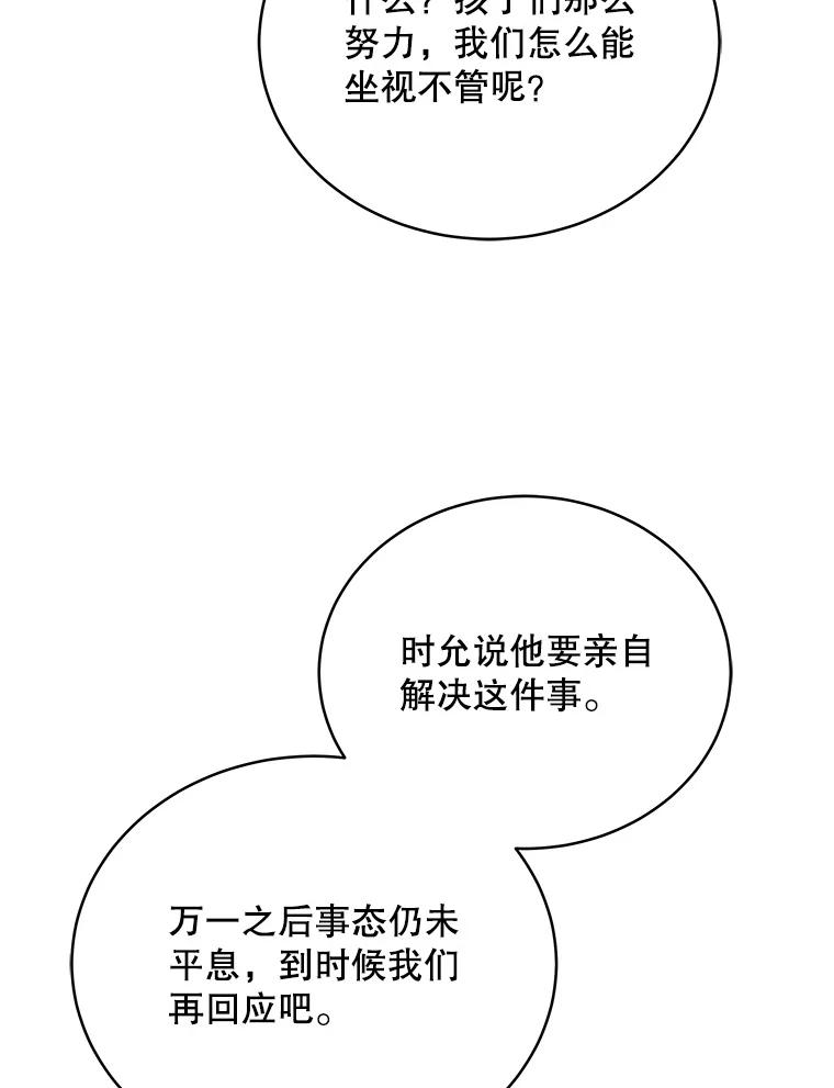 《今生成为全能爱豆》35.庆功宴 第83页