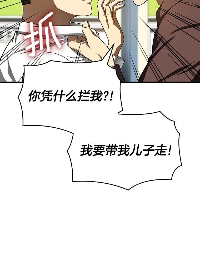 《AI神医的诞生》36.麻烦 第107页