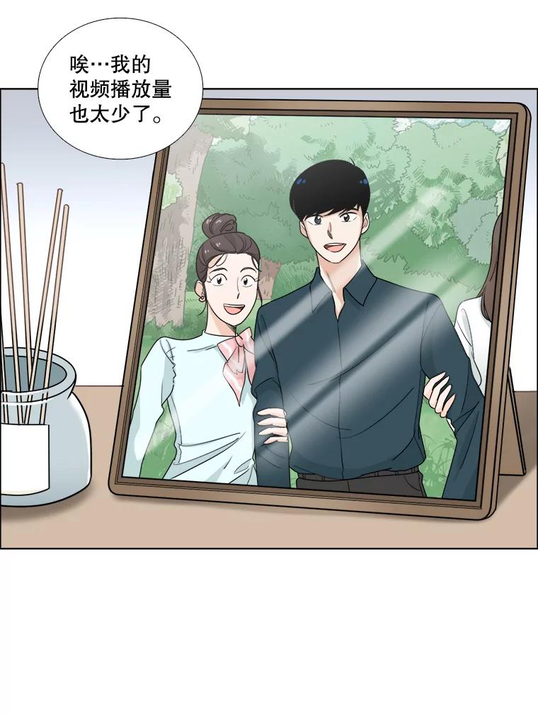 《甜咸男女》36.第一次吃播 第47页