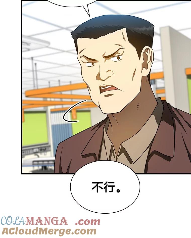 《AI神医的诞生》36.麻烦 第85页