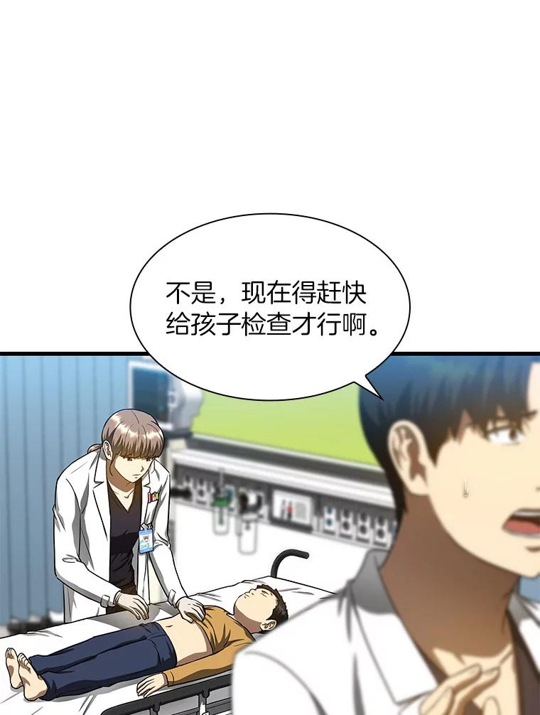 《AI神医的诞生》36.麻烦 第102页
