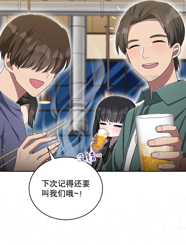 《今生成为全能爱豆》35.庆功宴 第6页