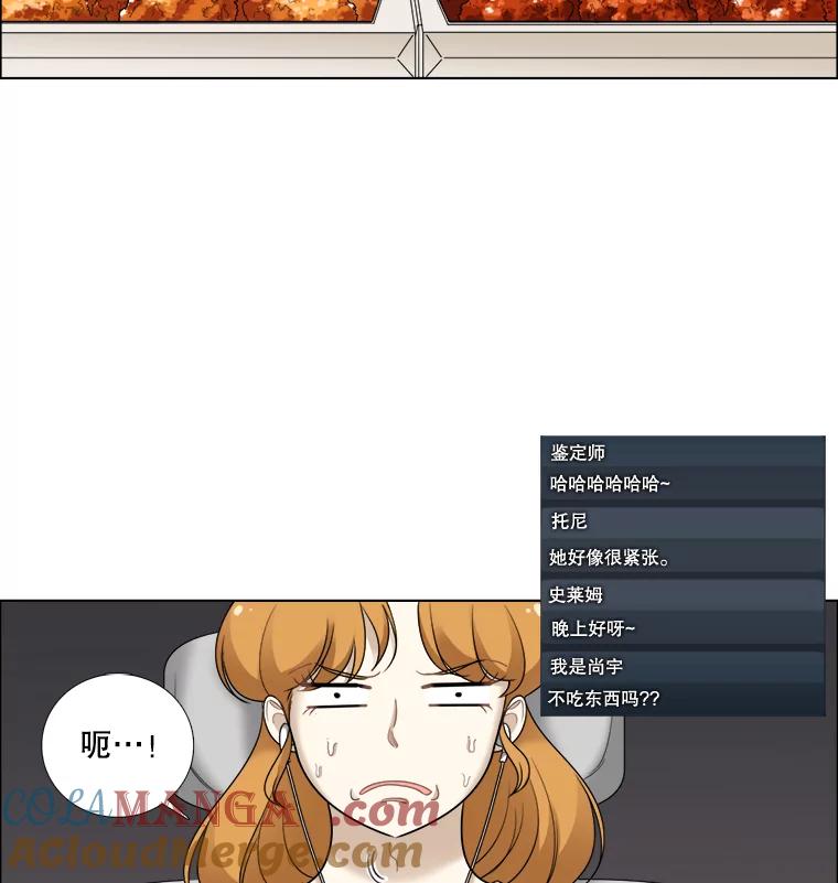《甜咸男女》36.第一次吃播 第4页