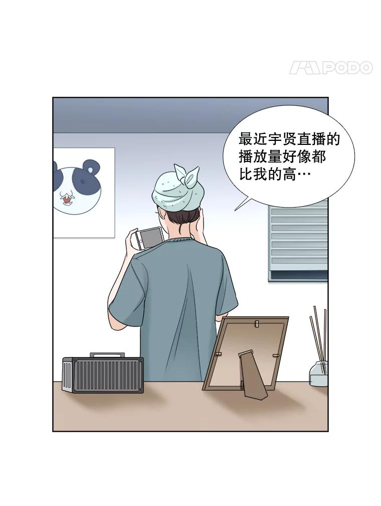 《甜咸男女》36.第一次吃播 第48页