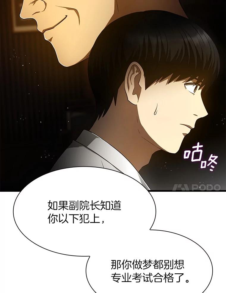 《AI神医的诞生》36.麻烦 第24页