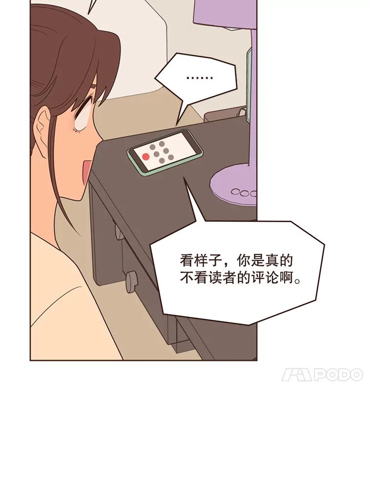 《财阀访谈》35.创作的悲伤 第20页