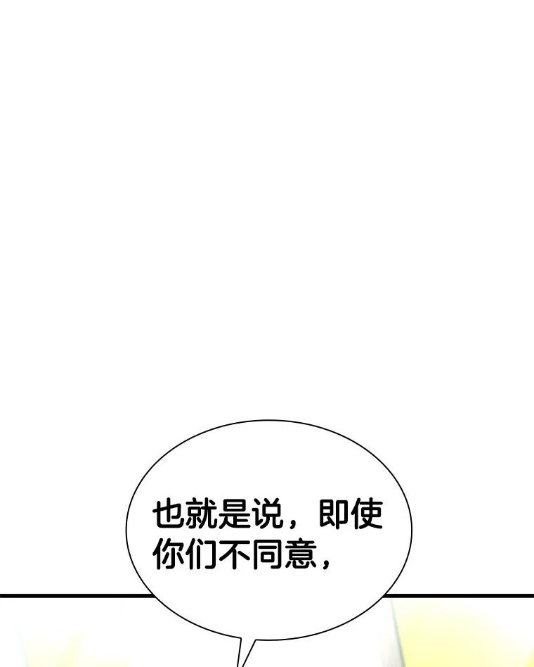 《AI神医的诞生》36.麻烦 第124页