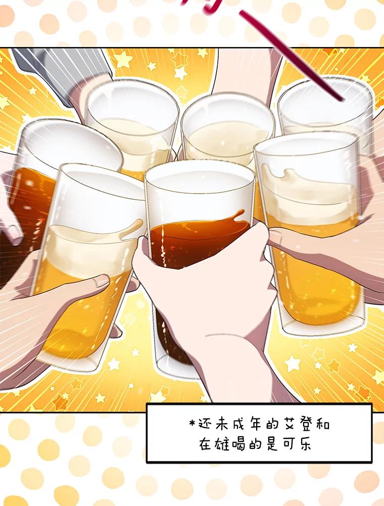 《今生成为全能爱豆》35.庆功宴 第2页