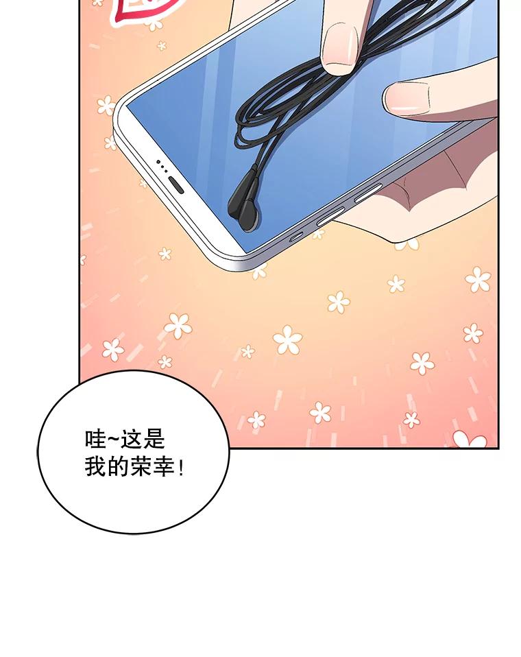 《今生成为全能爱豆》35.庆功宴 第70页