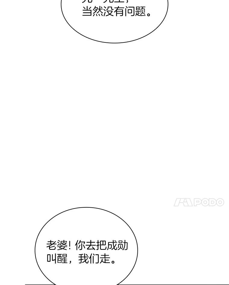 《AI神医的诞生》36.麻烦 第84页