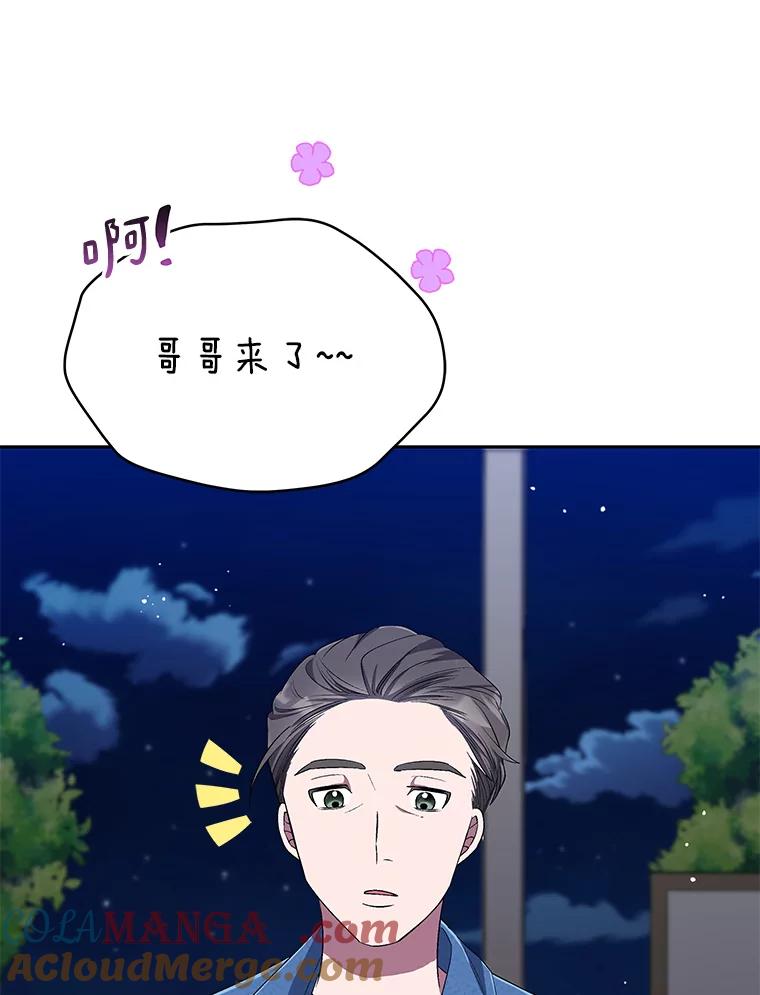 《今生成为全能爱豆》35.庆功宴 第49页