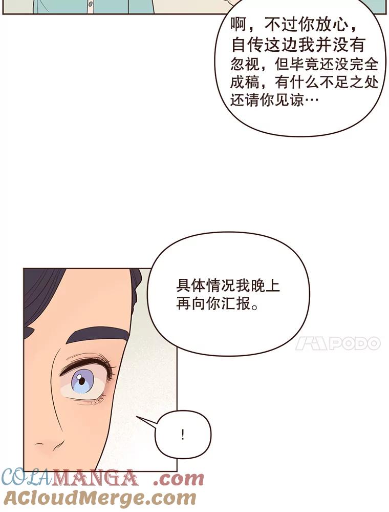《财阀访谈》35.创作的悲伤 第64页
