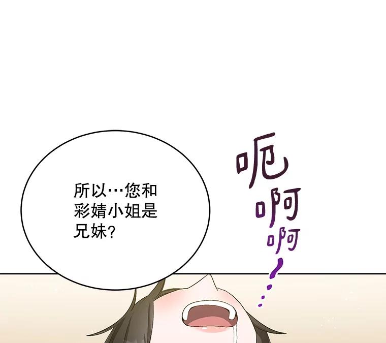 《今生成为全能爱豆》35.庆功宴 第55页