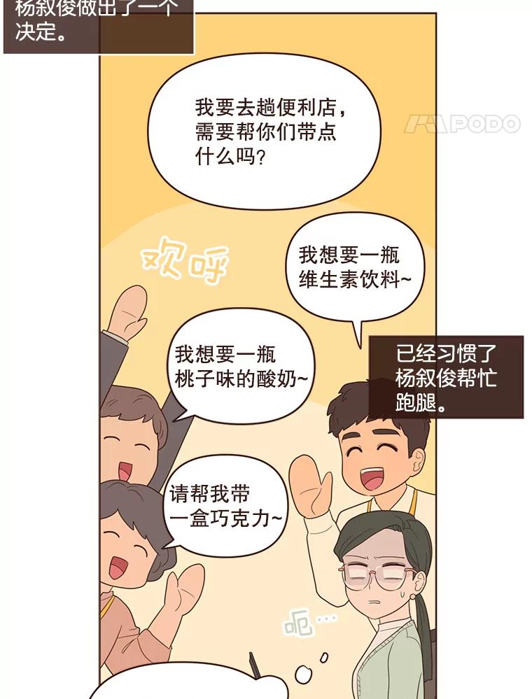 《财阀访谈》35.创作的悲伤 第45页