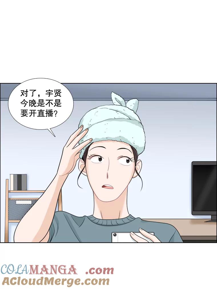 《甜咸男女》36.第一次吃播 第49页