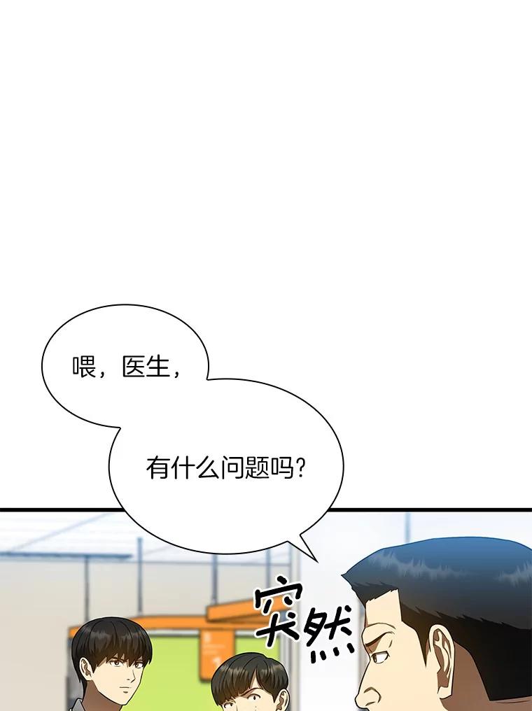 《AI神医的诞生》36.麻烦 第67页