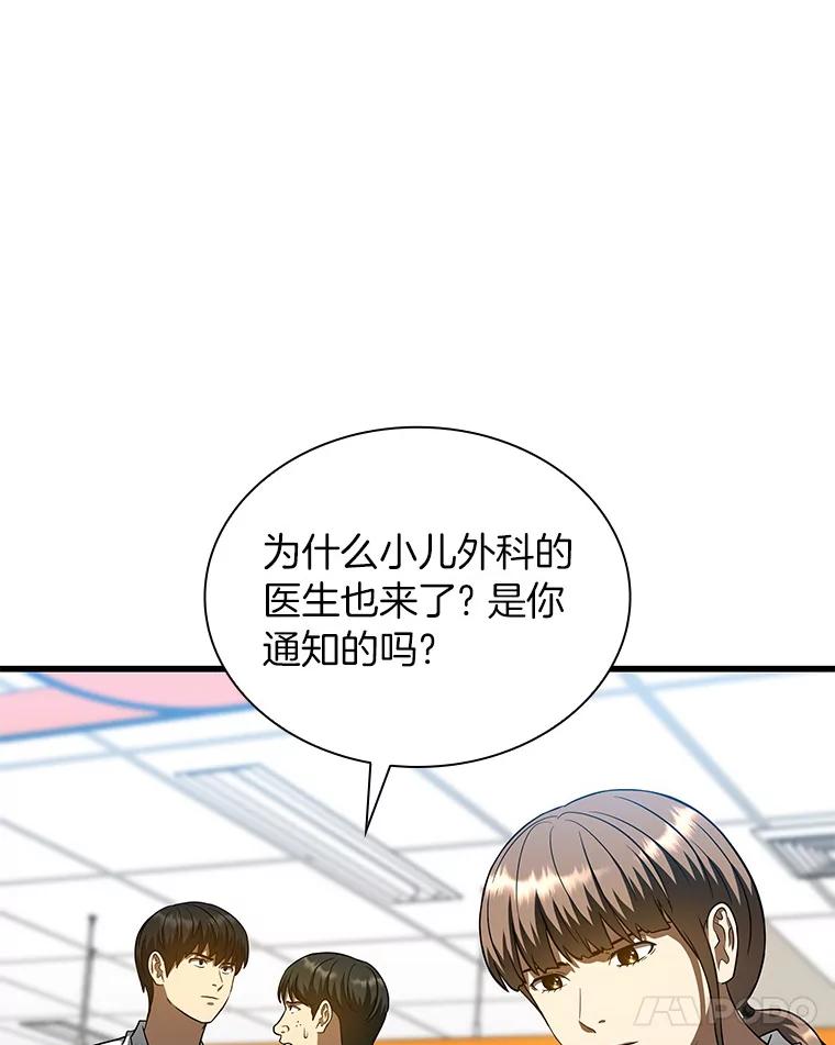 《AI神医的诞生》36.麻烦 第94页