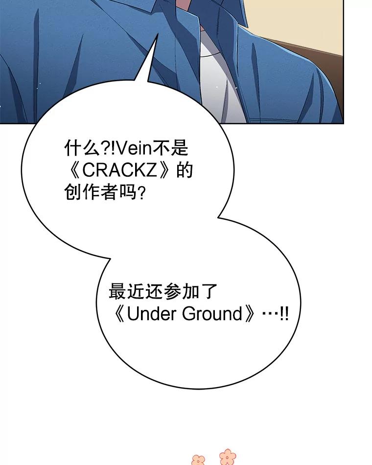 《今生成为全能爱豆》35.庆功宴 第62页