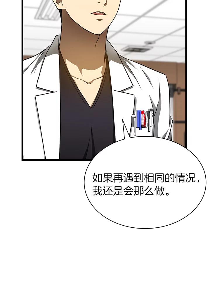 《AI神医的诞生》36.麻烦 第20页