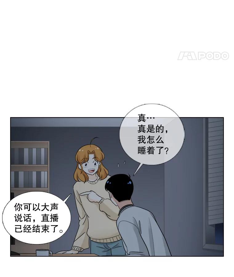 《甜咸男女》36.第一次吃播 第69页