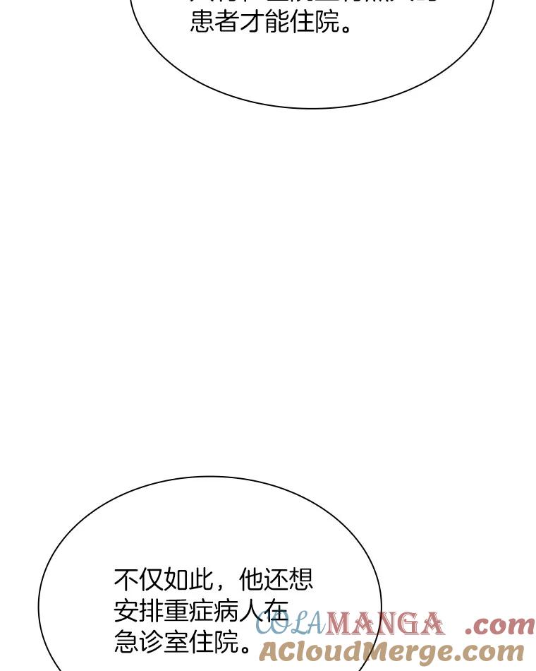 《AI神医的诞生》36.麻烦 第5页