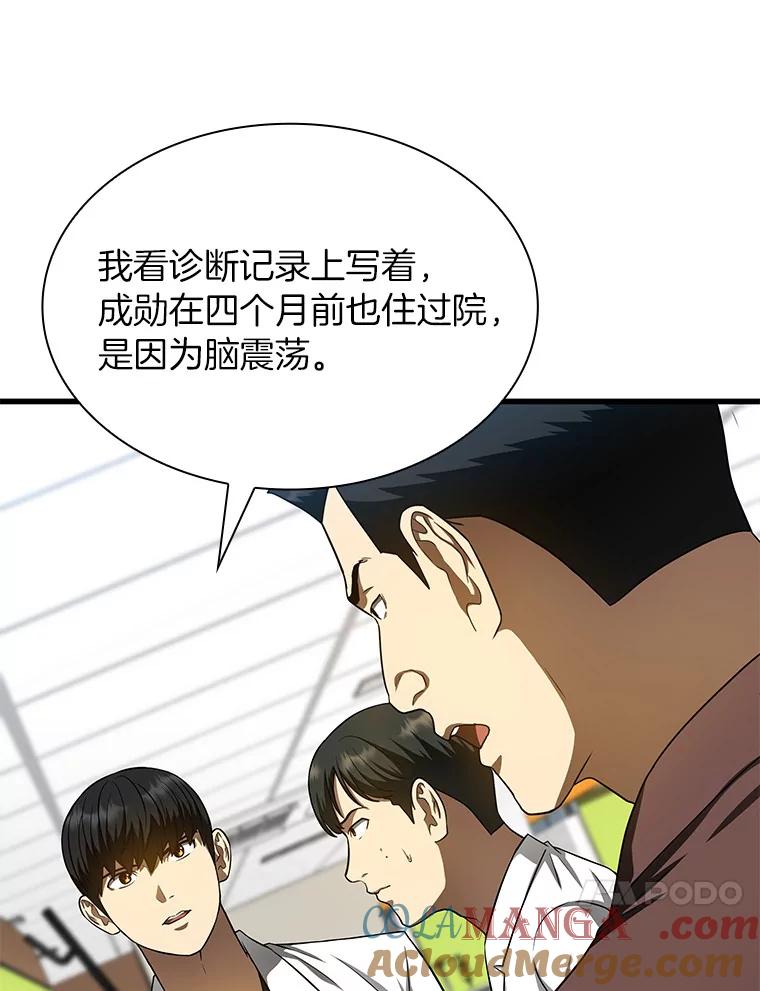《AI神医的诞生》36.麻烦 第77页