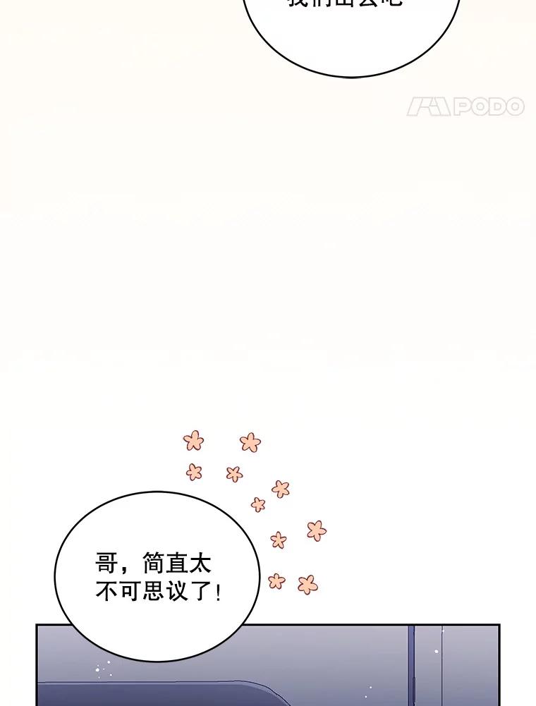 《今生成为全能爱豆》35.庆功宴 第27页