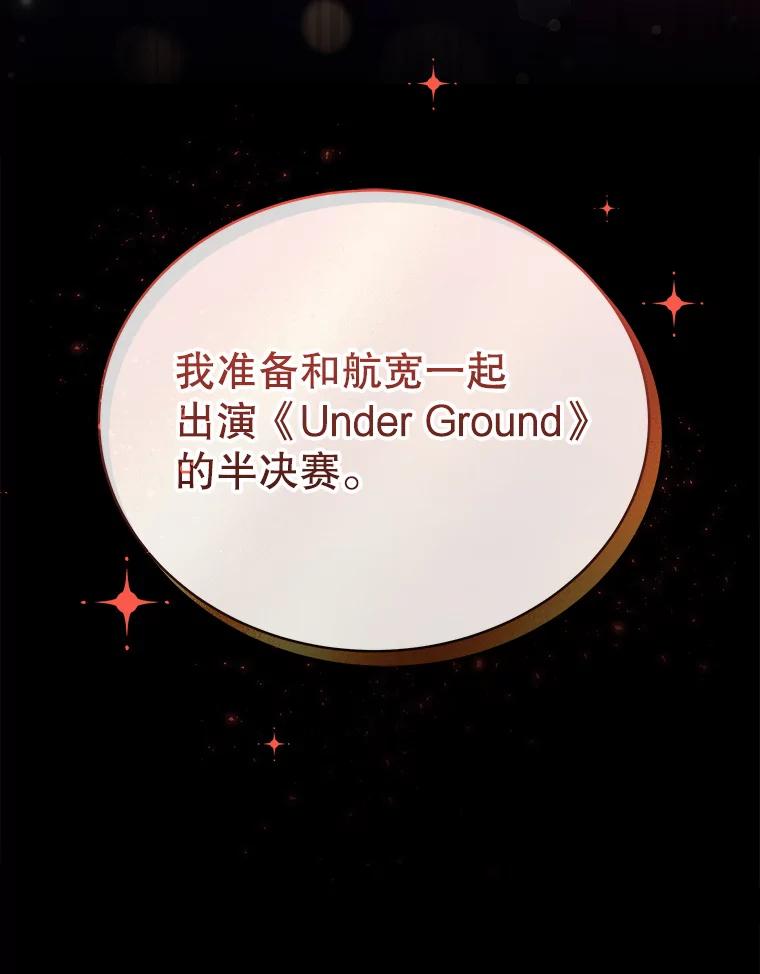 《今生成为全能爱豆》35.庆功宴 第115页