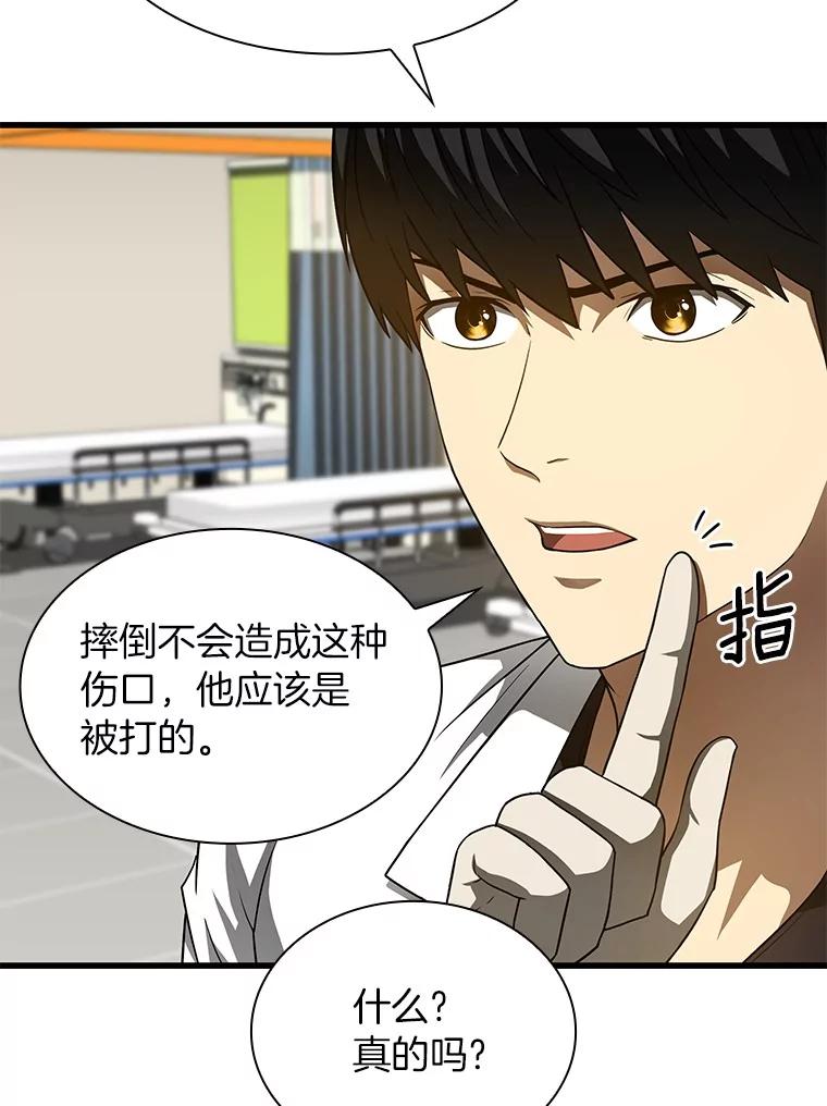 《AI神医的诞生》36.麻烦 第62页