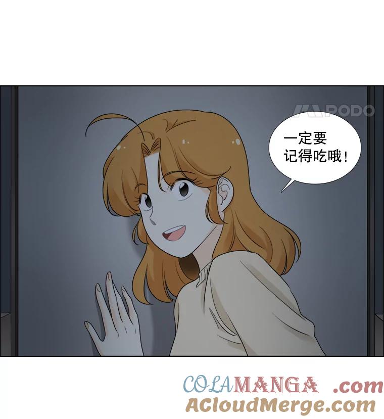 《甜咸男女》36.第一次吃播 第76页