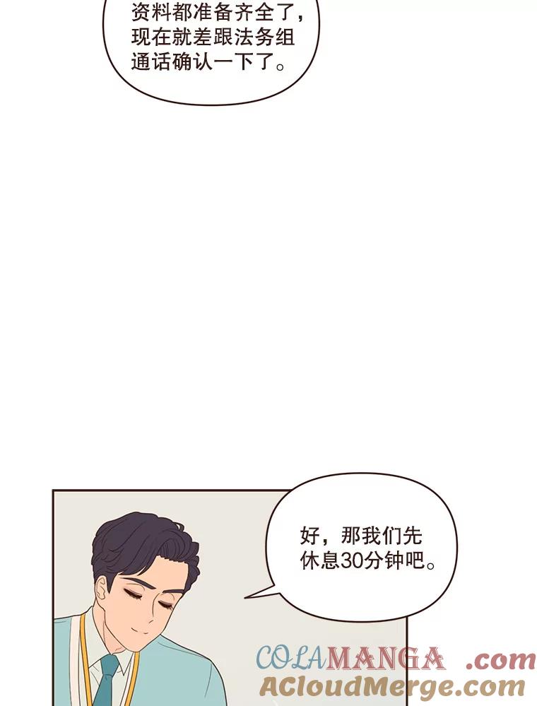 《财阀访谈》35.创作的悲伤 第43页