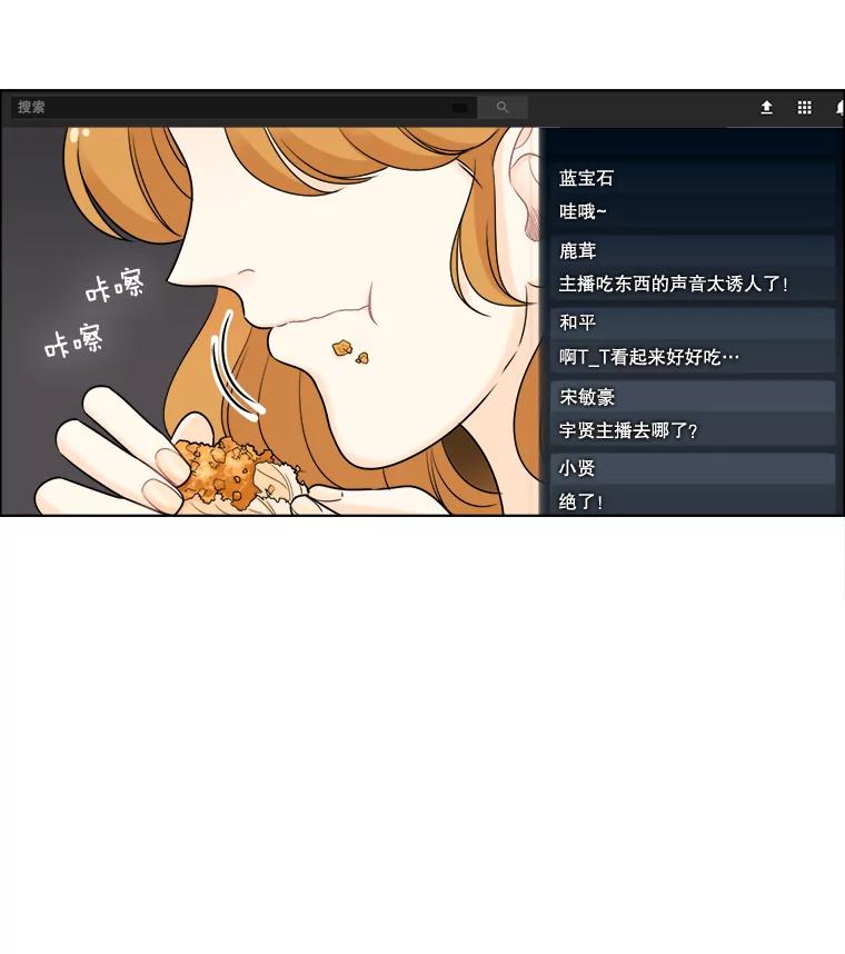 《甜咸男女》36.第一次吃播 第39页