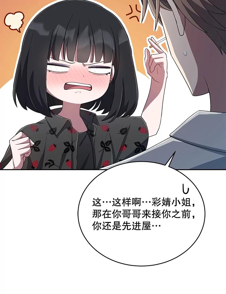 《今生成为全能爱豆》35.庆功宴 第44页