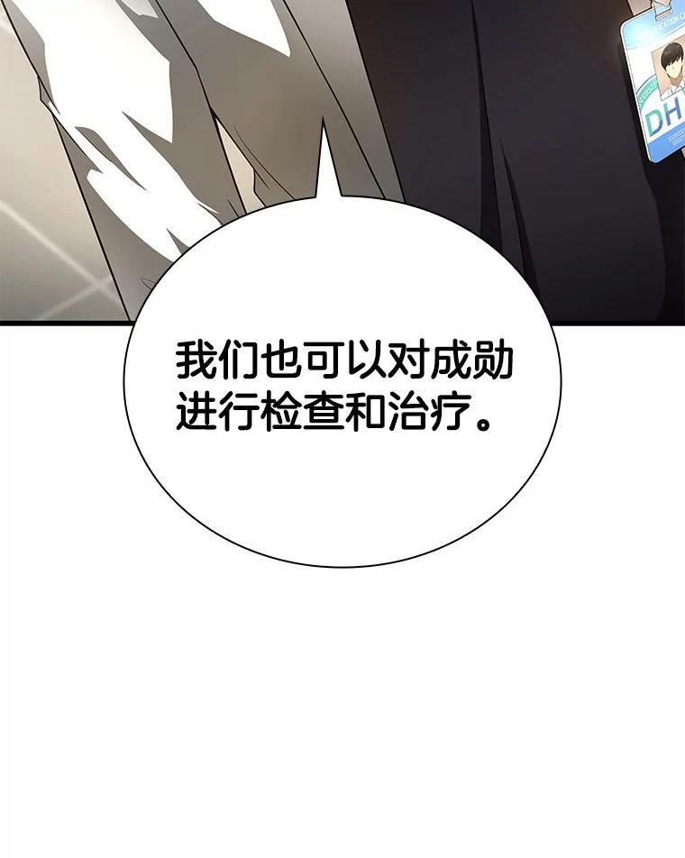 《AI神医的诞生》36.麻烦 第126页