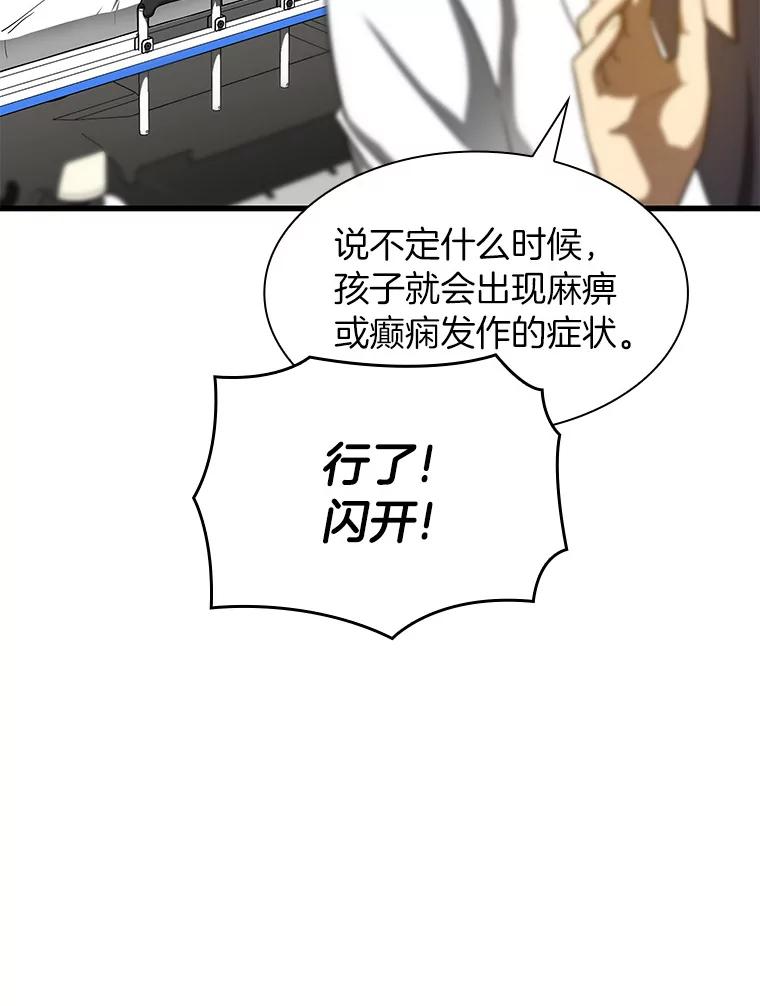 《AI神医的诞生》36.麻烦 第103页