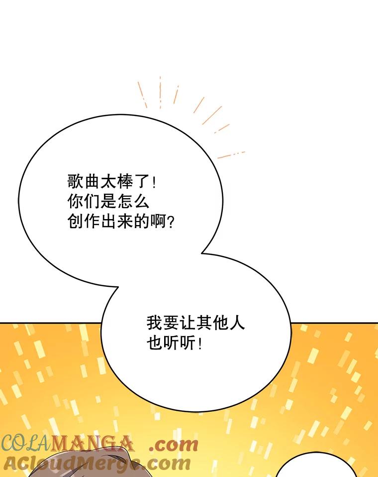 《今生成为全能爱豆》35.庆功宴 第73页