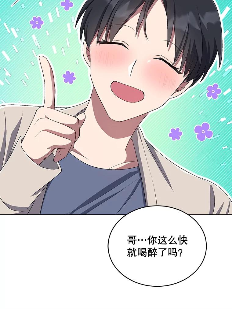 《今生成为全能爱豆》35.庆功宴 第11页