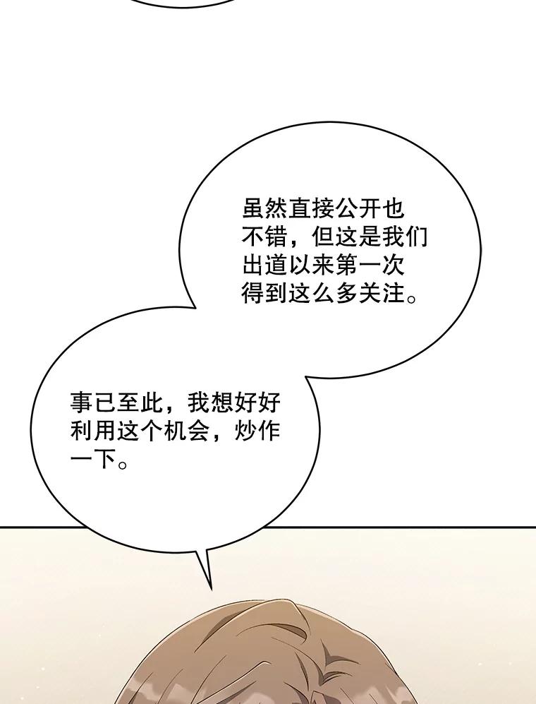 《今生成为全能爱豆》35.庆功宴 第96页