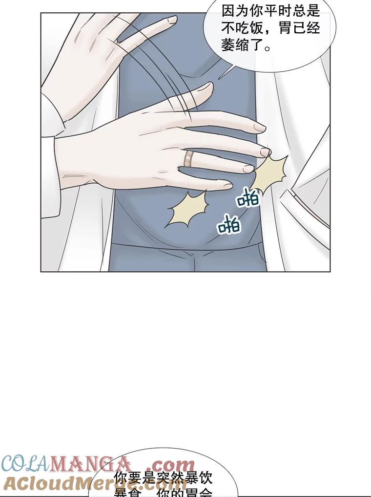 《甜咸男女》36.第一次吃播 第25页
