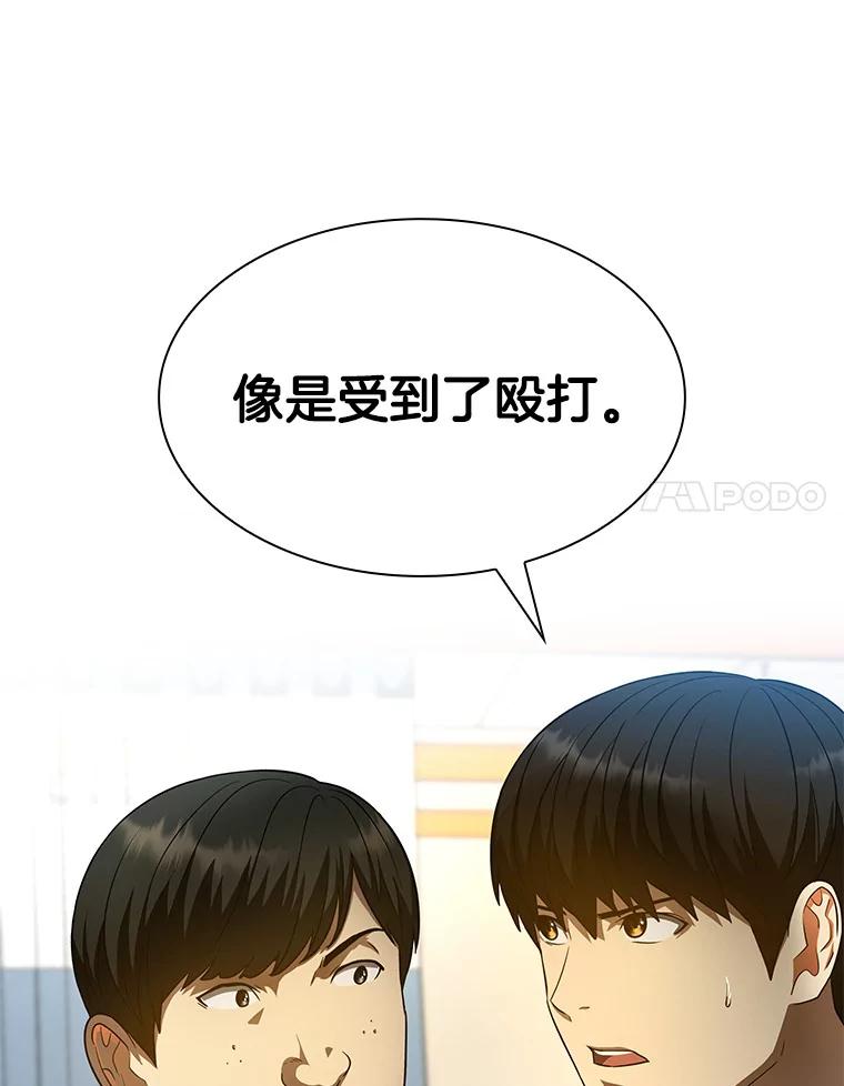 《AI神医的诞生》36.麻烦 第58页