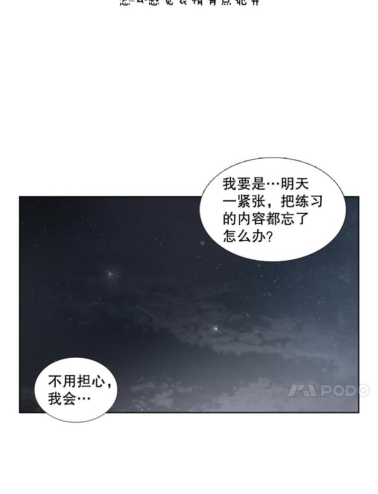 《甜咸男女》36.第一次吃播 第15页