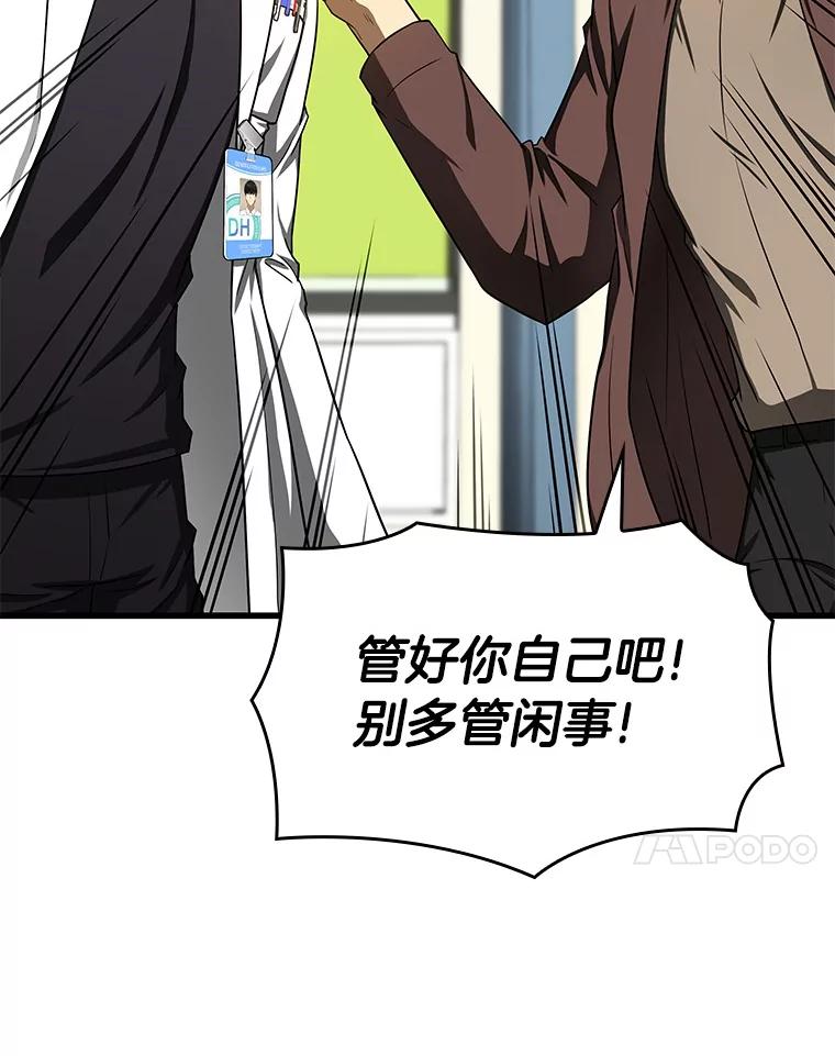 《AI神医的诞生》36.麻烦 第114页