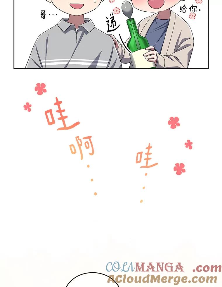 《今生成为全能爱豆》35.庆功宴 第13页