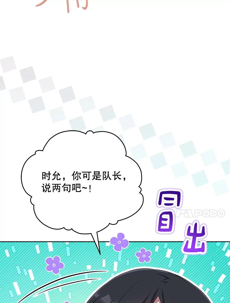 《今生成为全能爱豆》35.庆功宴 第10页