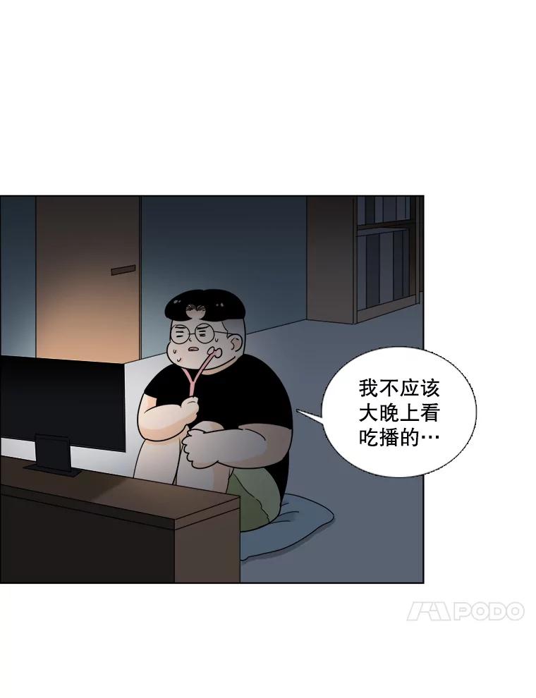 《甜咸男女》36.第一次吃播 第44页